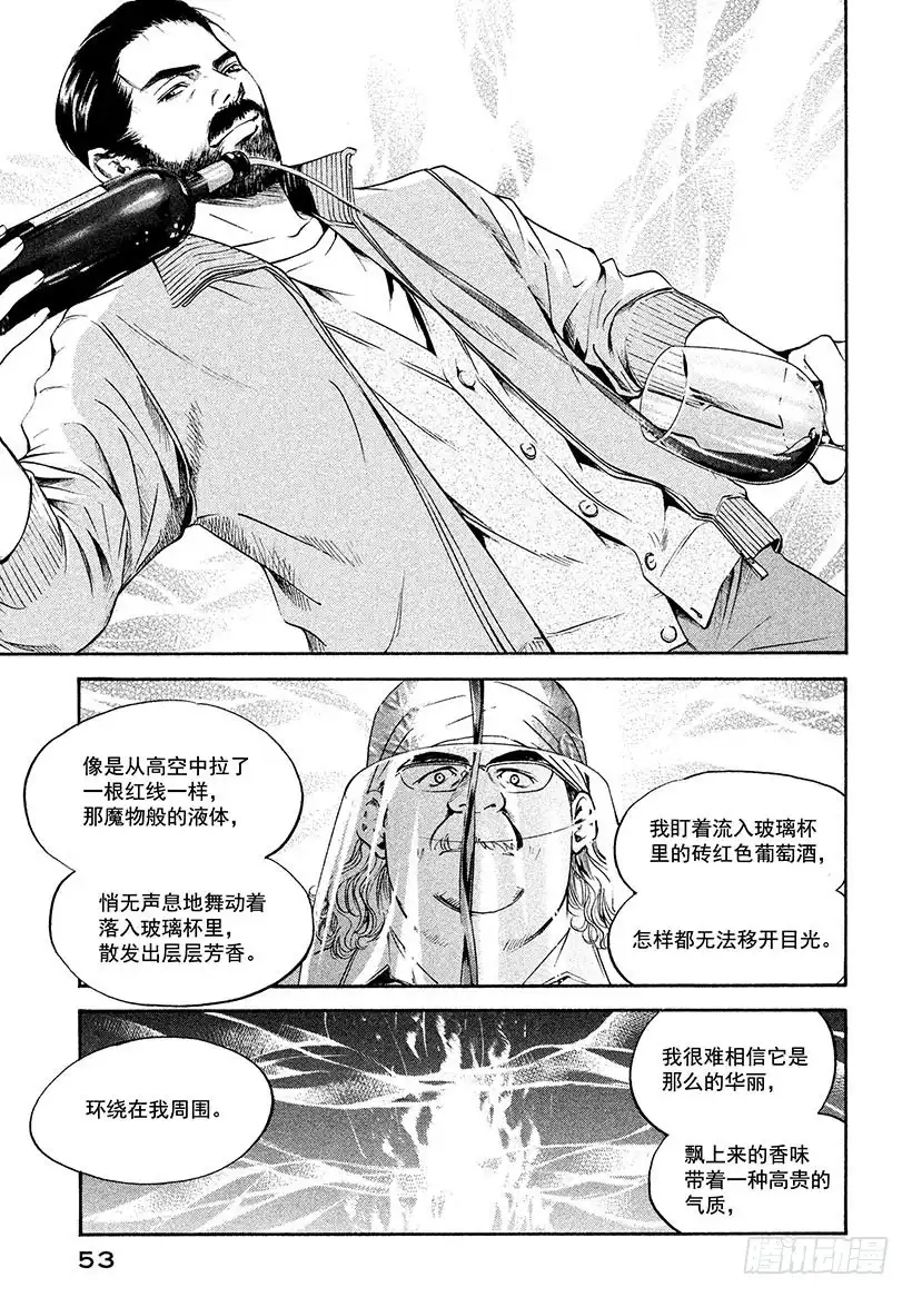 《神之雫（神之水滴）》#222 被染红的黄昏地平线上， 第9页