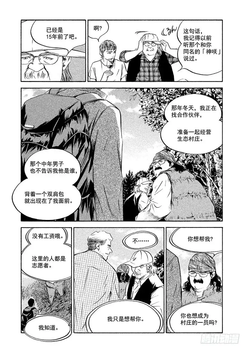 《神之雫（神之水滴）》#222 被染红的黄昏地平线上， 第3页