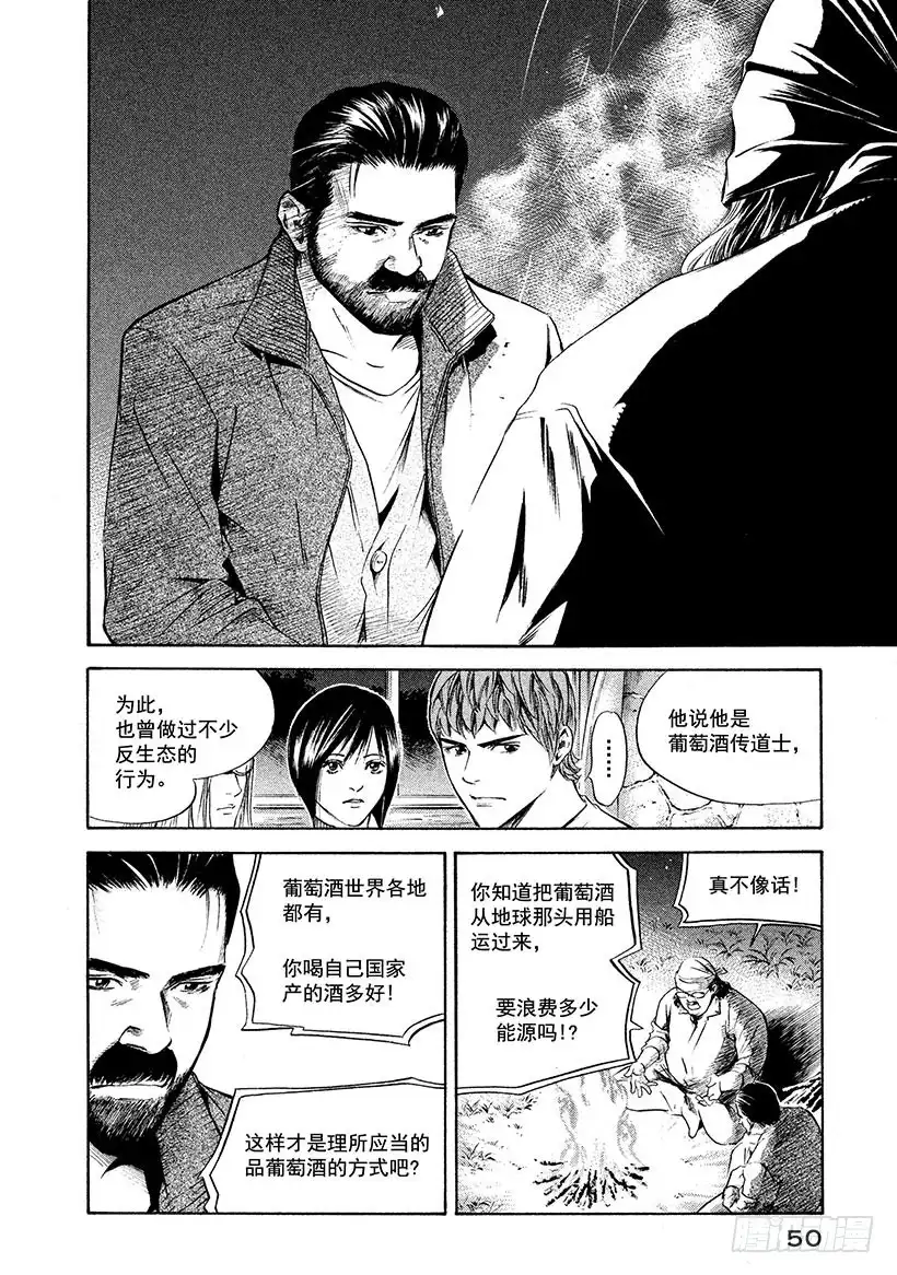 《神之雫（神之水滴）》#222 被染红的黄昏地平线上， 第6页