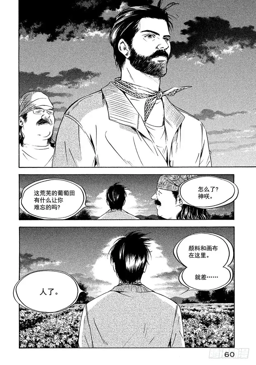 《神之雫（神之水滴）》#222 被染红的黄昏地平线上， 第16页