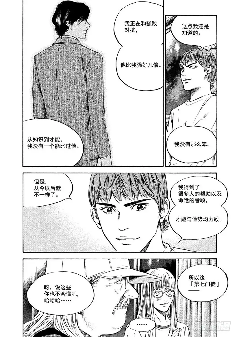 《神之雫（神之水滴）》#222 被染红的黄昏地平线上， 第14页