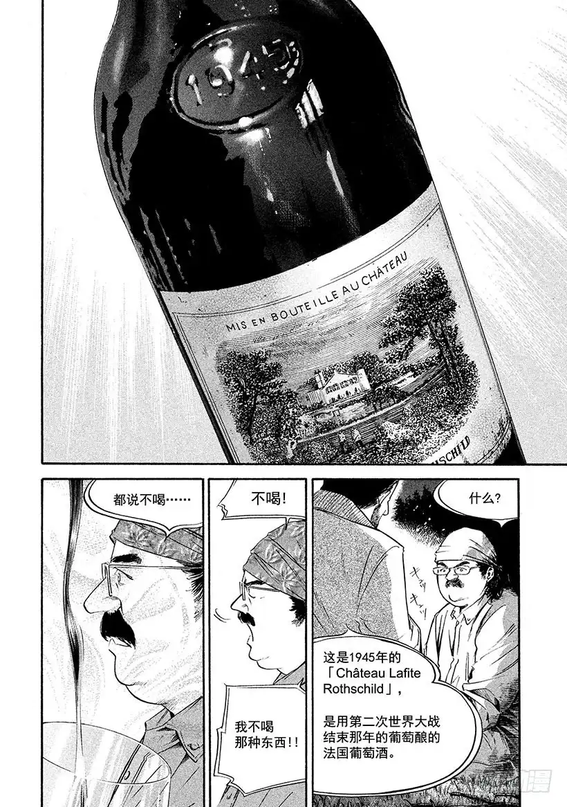 《神之雫（神之水滴）》#222 被染红的黄昏地平线上， 第8页