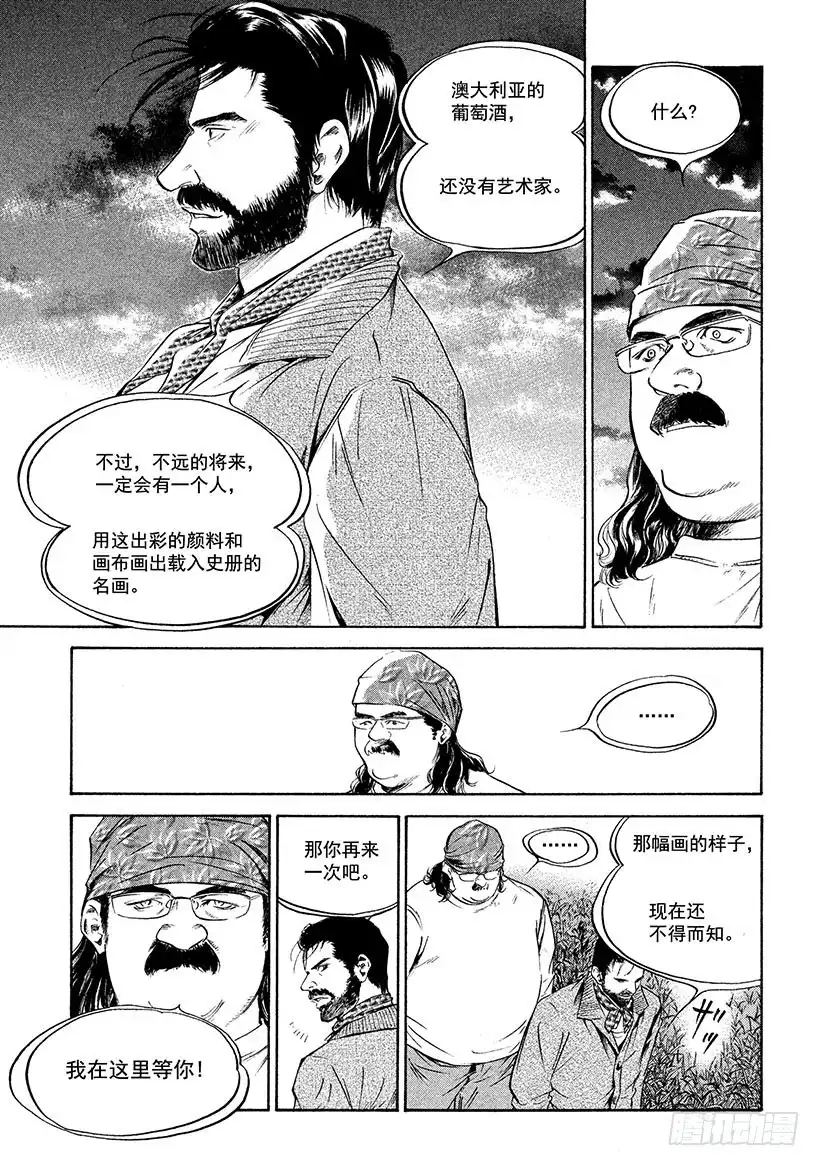 《神之雫（神之水滴）》#222 被染红的黄昏地平线上， 第17页