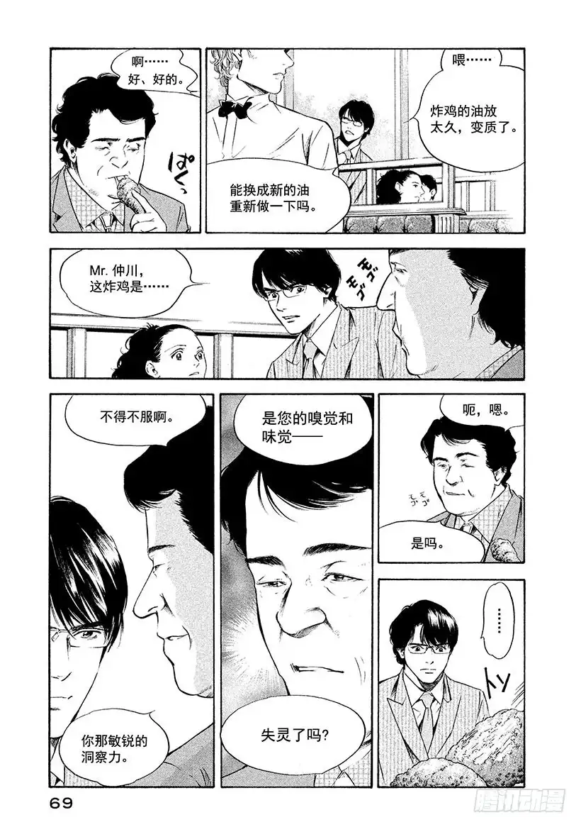 《神之雫（神之水滴）》#223 海市蜃楼中摇曳的树木诉 第5页