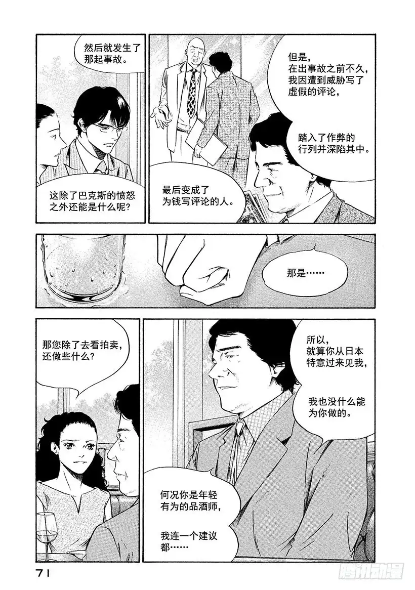 《神之雫（神之水滴）》#223 海市蜃楼中摇曳的树木诉 第7页