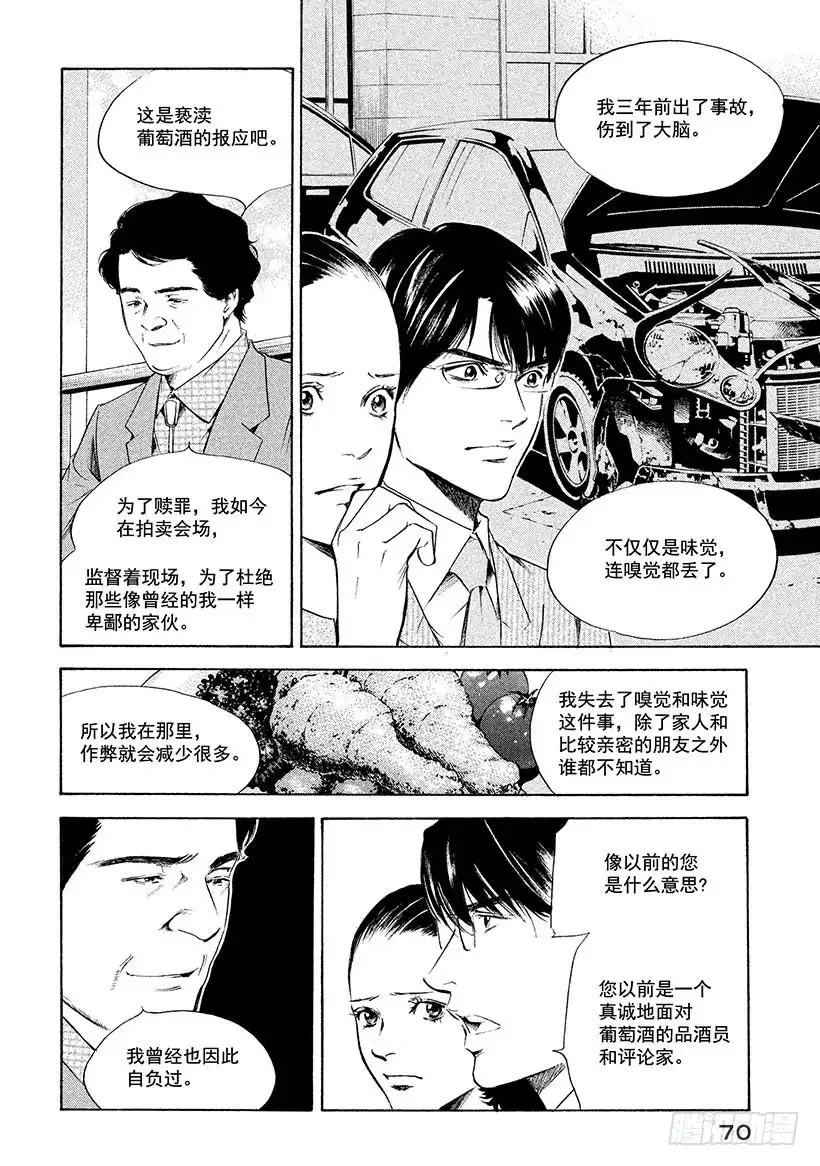《神之雫（神之水滴）》#223 海市蜃楼中摇曳的树木诉 第6页