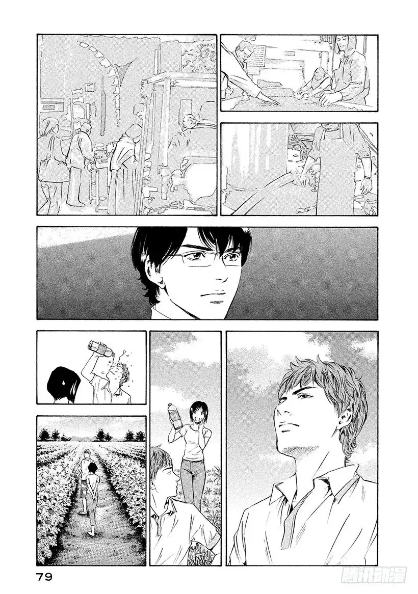 《神之雫（神之水滴）》#223 海市蜃楼中摇曳的树木诉 第15页