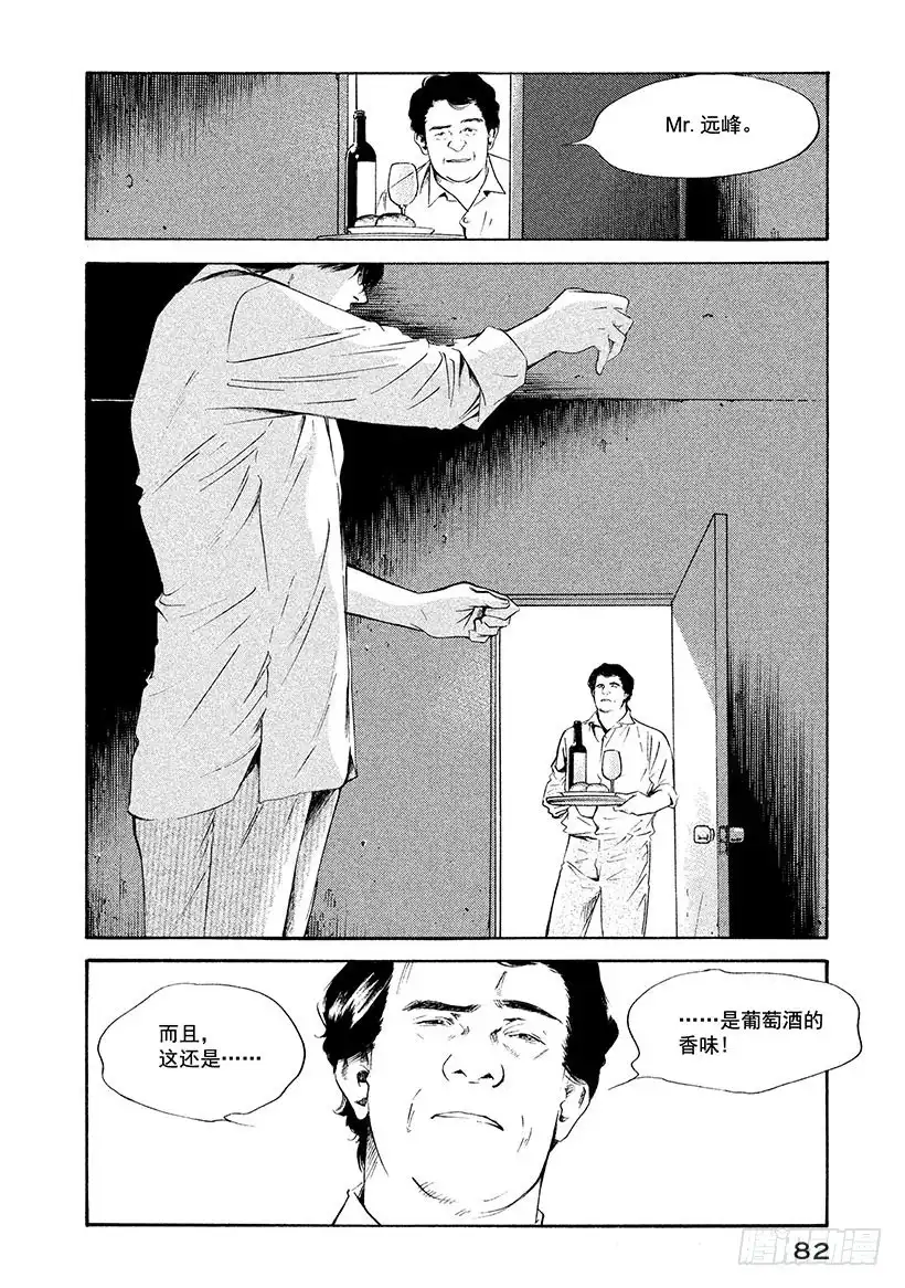 《神之雫（神之水滴）》#223 海市蜃楼中摇曳的树木诉 第18页