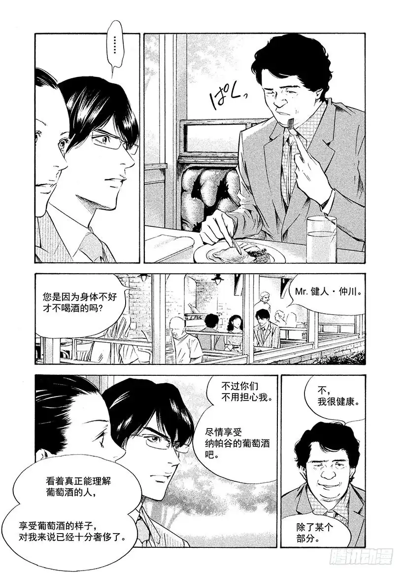 《神之雫（神之水滴）》#223 海市蜃楼中摇曳的树木诉 第3页