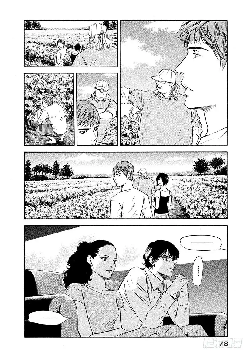 《神之雫（神之水滴）》#223 海市蜃楼中摇曳的树木诉 第14页