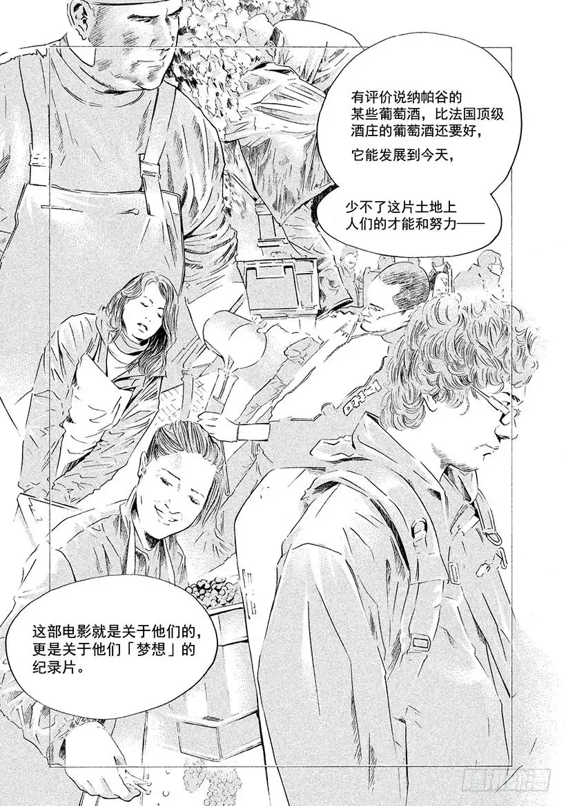《神之雫（神之水滴）》#223 海市蜃楼中摇曳的树木诉 第11页