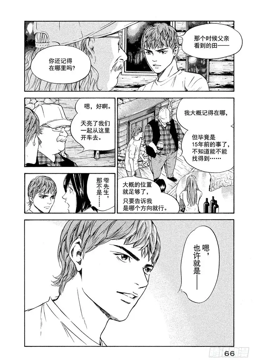 《神之雫（神之水滴）》#223 海市蜃楼中摇曳的树木诉 第2页