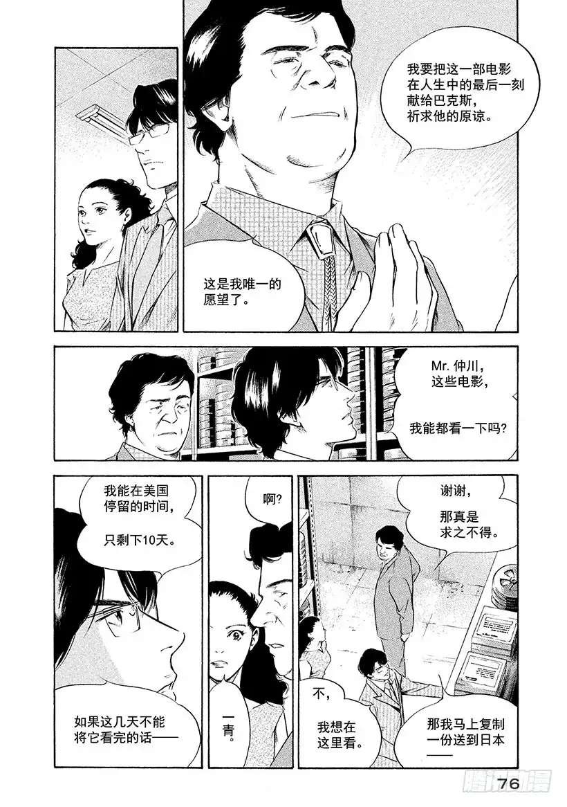 《神之雫（神之水滴）》#223 海市蜃楼中摇曳的树木诉 第12页