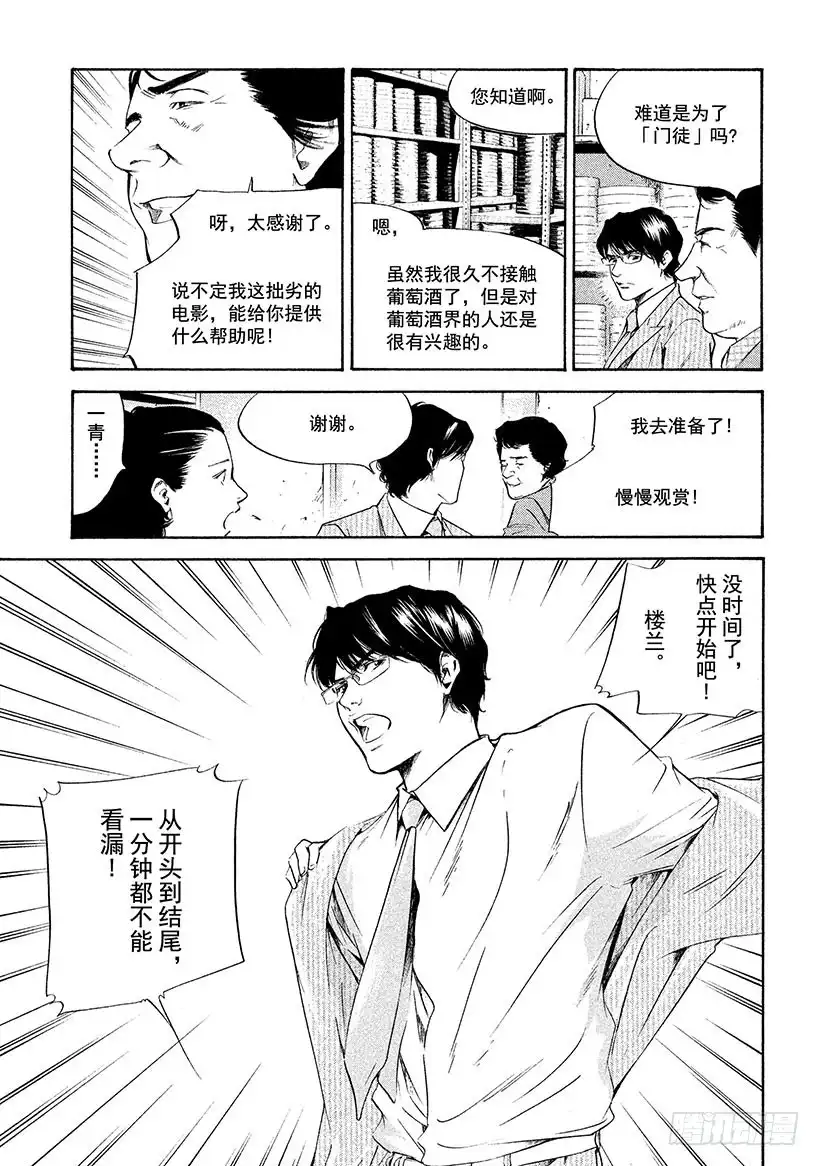 《神之雫（神之水滴）》#223 海市蜃楼中摇曳的树木诉 第13页