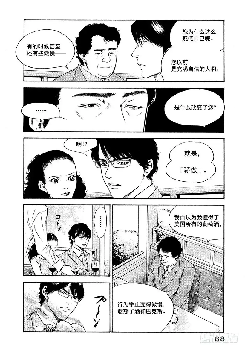 《神之雫（神之水滴）》#223 海市蜃楼中摇曳的树木诉 第4页