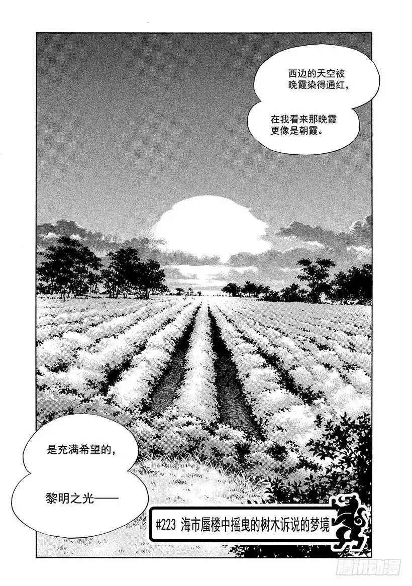 《神之雫（神之水滴）》#223 海市蜃楼中摇曳的树木诉 第1页