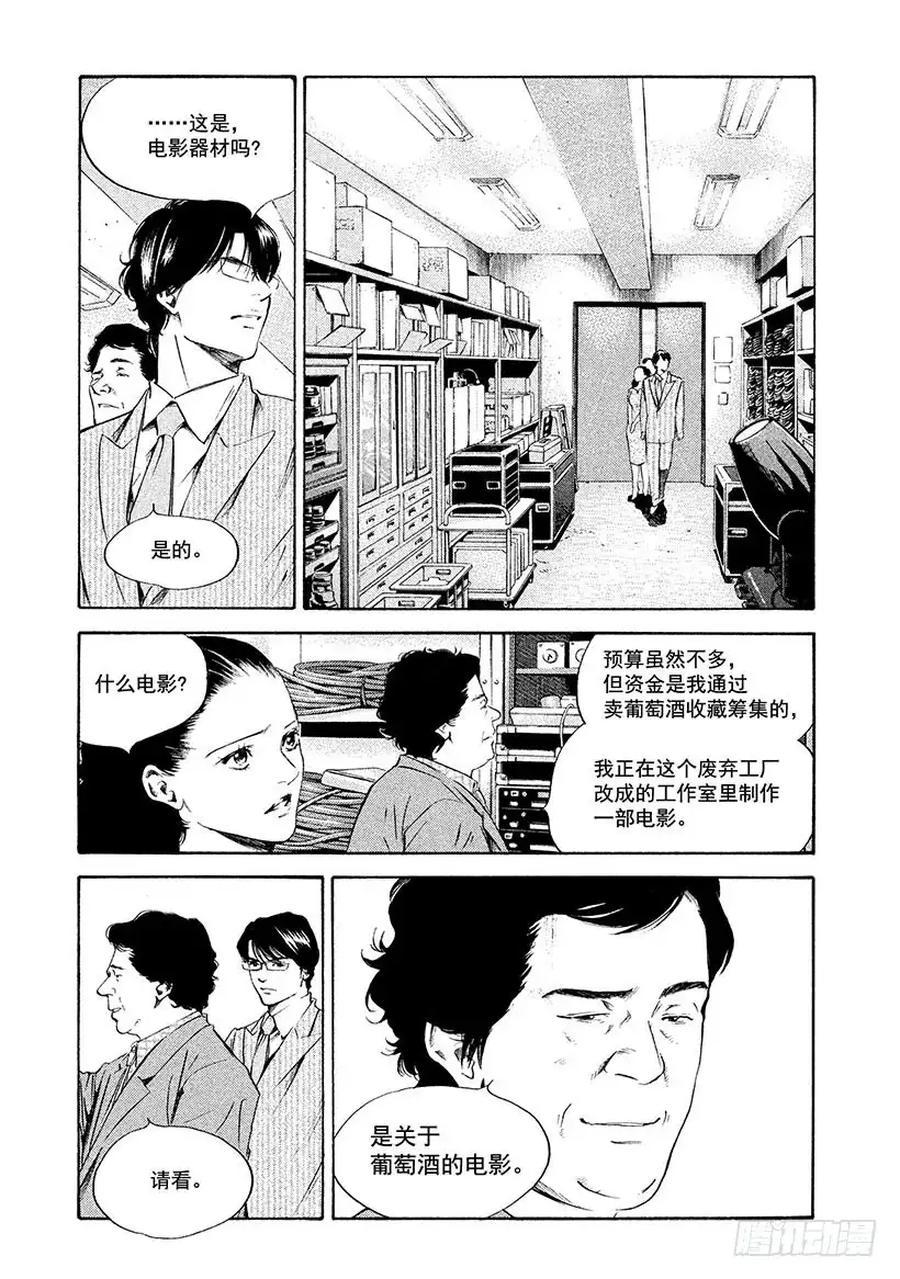 《神之雫（神之水滴）》#223 海市蜃楼中摇曳的树木诉 第9页