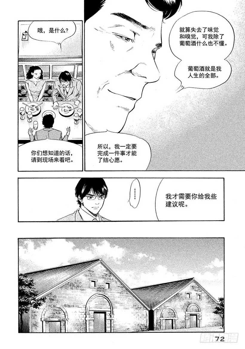 《神之雫（神之水滴）》#223 海市蜃楼中摇曳的树木诉 第8页