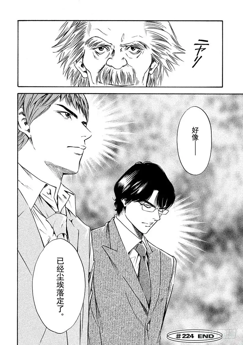 《神之雫（神之水滴）》#224 通往尖塔的入口陷入了从 第20页