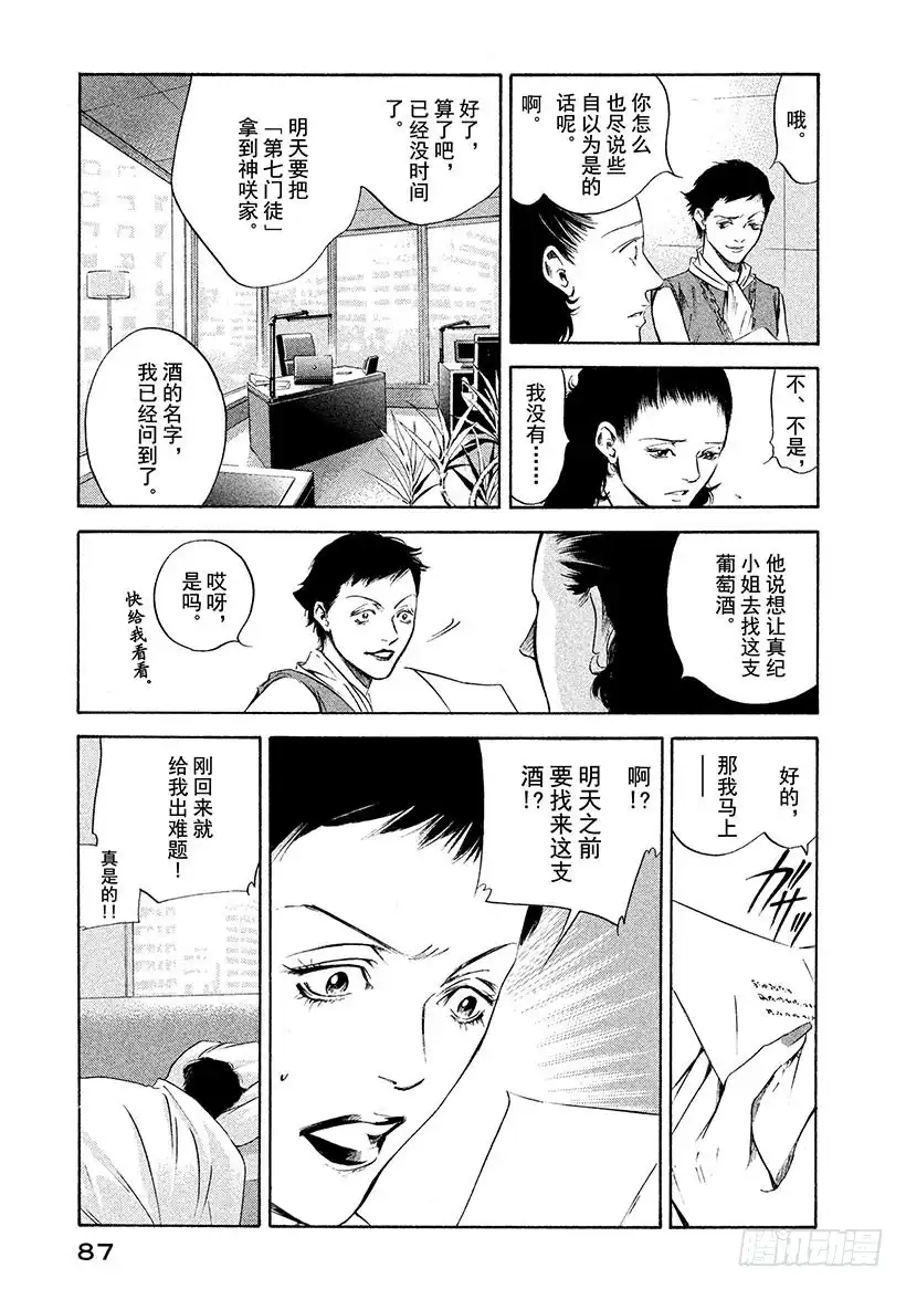 《神之雫（神之水滴）》#224 通往尖塔的入口陷入了从 第3页