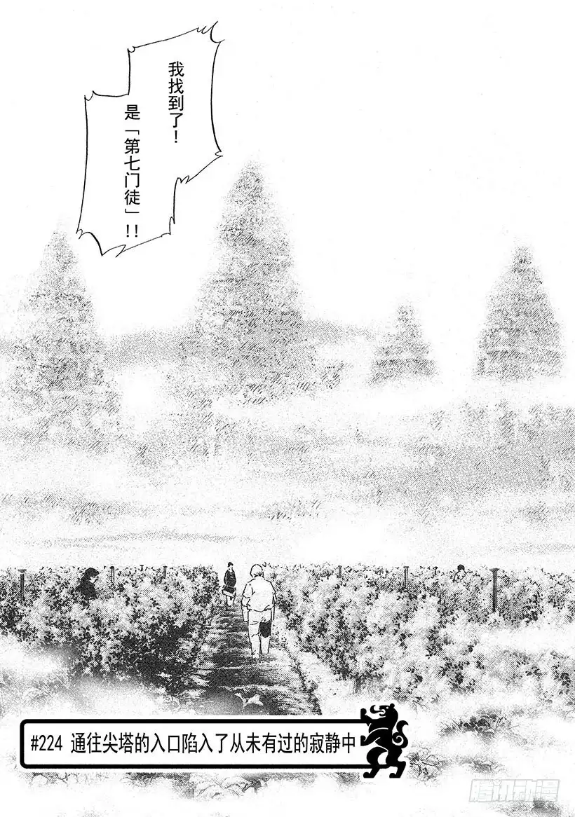 《神之雫（神之水滴）》#224 通往尖塔的入口陷入了从 第1页