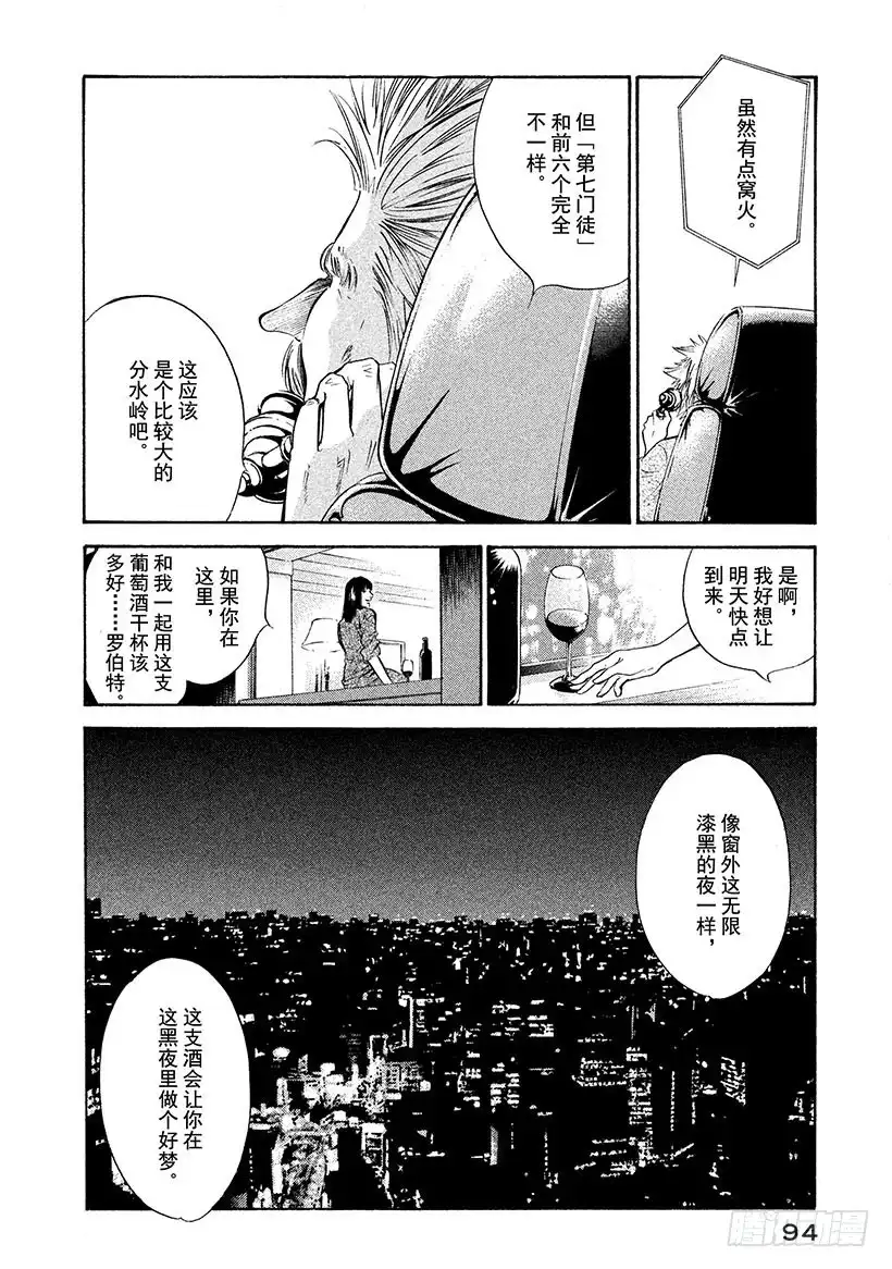 《神之雫（神之水滴）》#224 通往尖塔的入口陷入了从 第10页