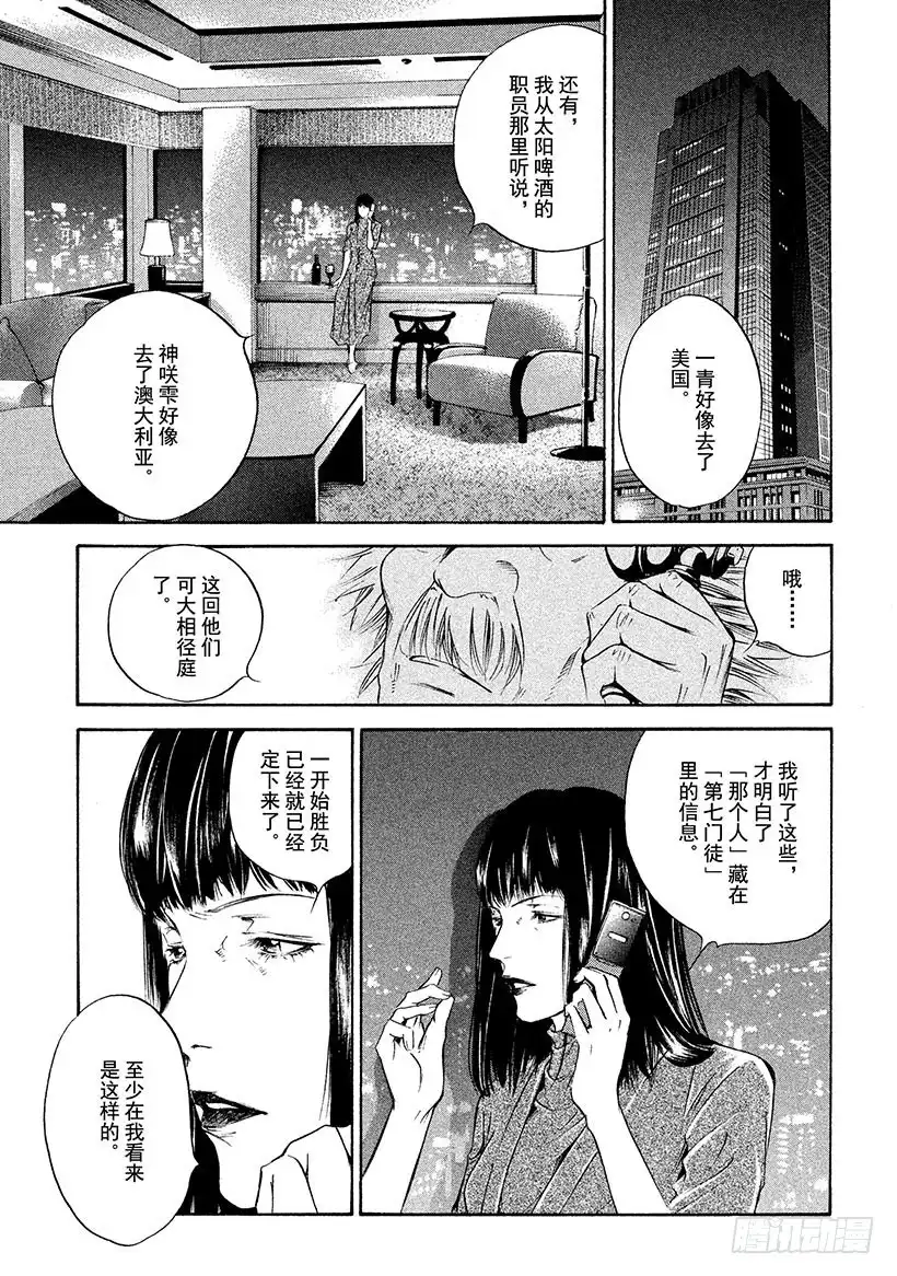 《神之雫（神之水滴）》#224 通往尖塔的入口陷入了从 第9页