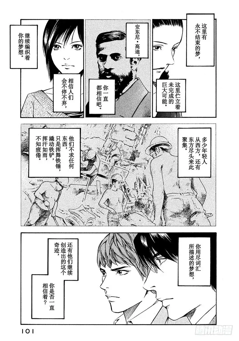 《神之雫（神之水滴）》#224 通往尖塔的入口陷入了从 第17页