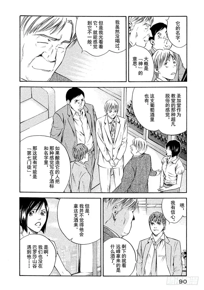 《神之雫（神之水滴）》#224 通往尖塔的入口陷入了从 第6页
