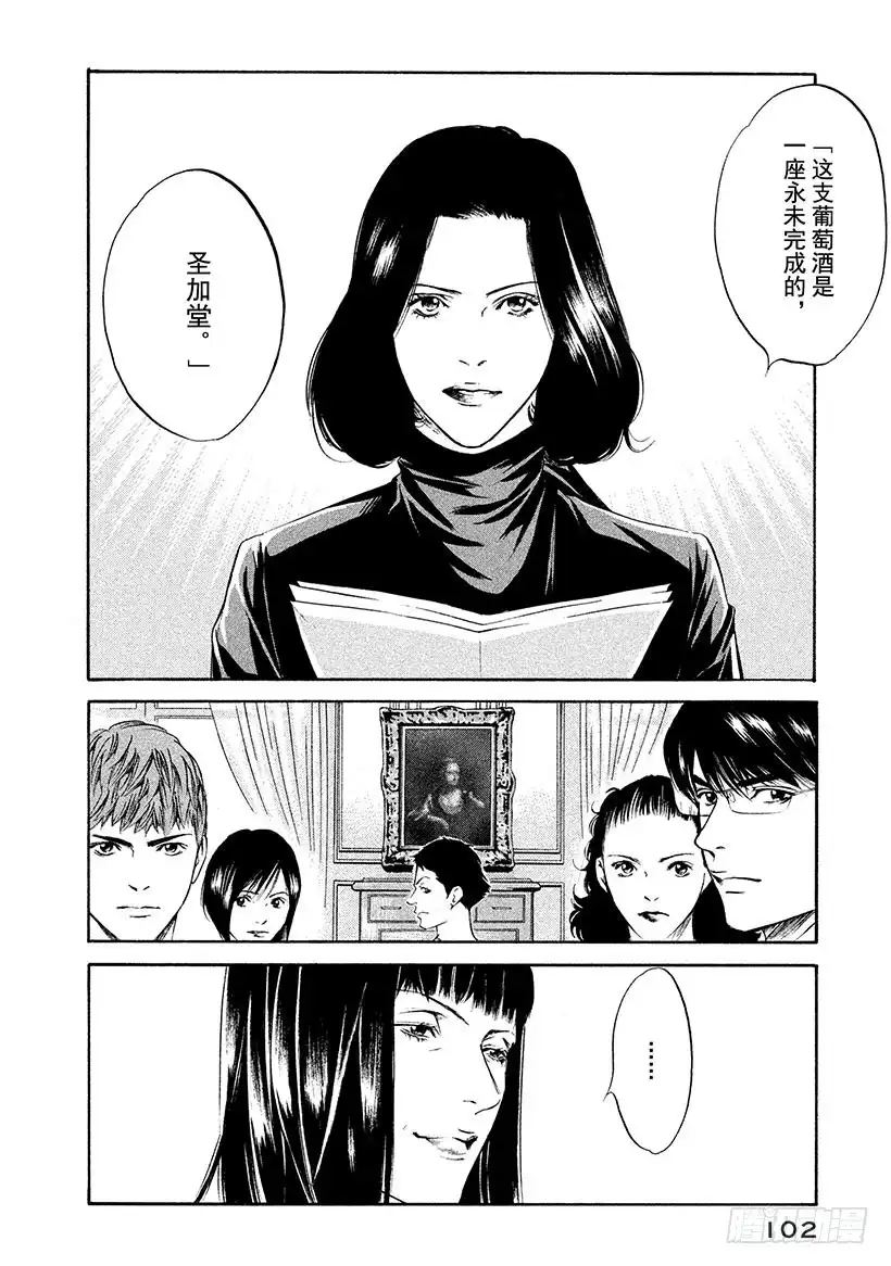 《神之雫（神之水滴）》#224 通往尖塔的入口陷入了从 第18页