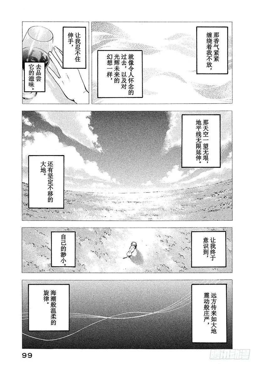 《神之雫（神之水滴）》#224 通往尖塔的入口陷入了从 第15页