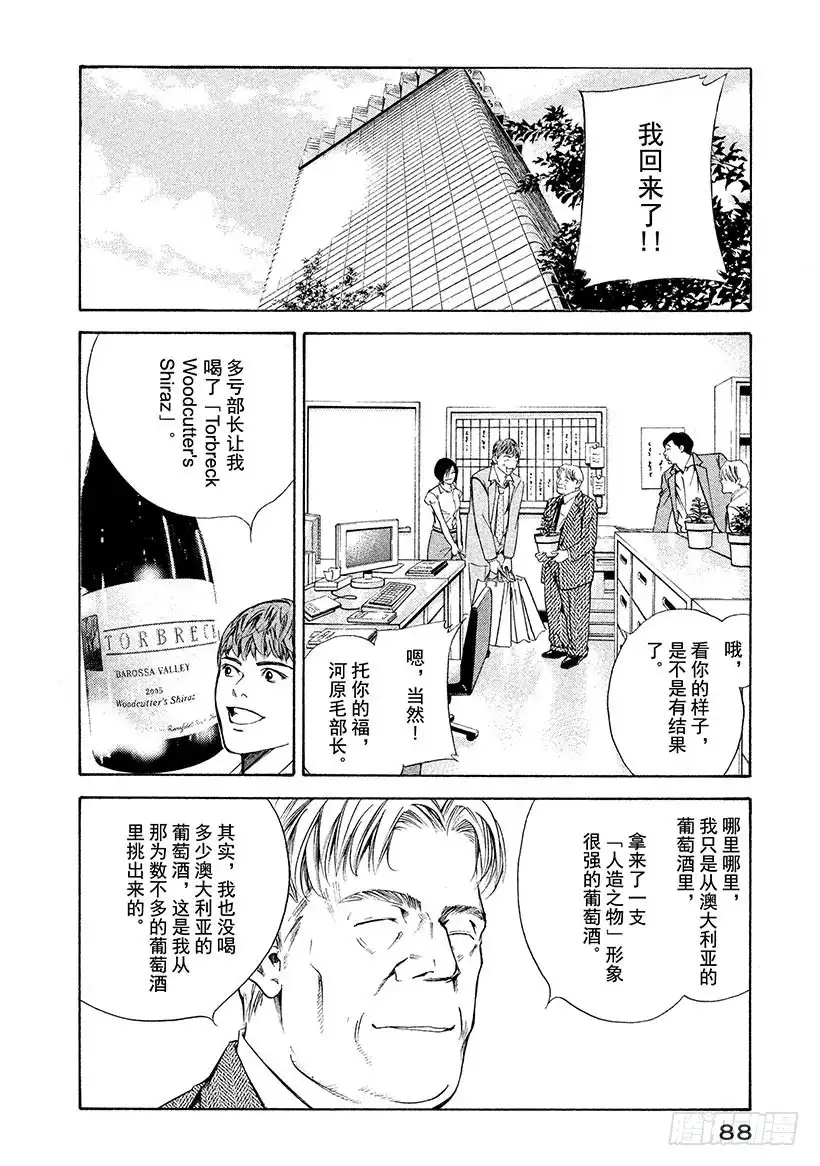 《神之雫（神之水滴）》#224 通往尖塔的入口陷入了从 第4页