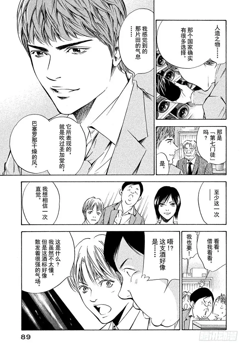 《神之雫（神之水滴）》#224 通往尖塔的入口陷入了从 第5页