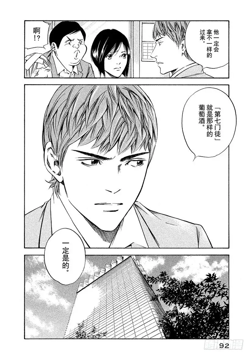 《神之雫（神之水滴）》#224 通往尖塔的入口陷入了从 第8页