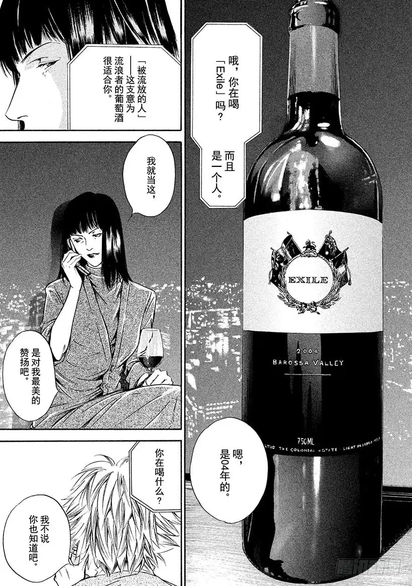 《神之雫（神之水滴）》#224 通往尖塔的入口陷入了从 第11页