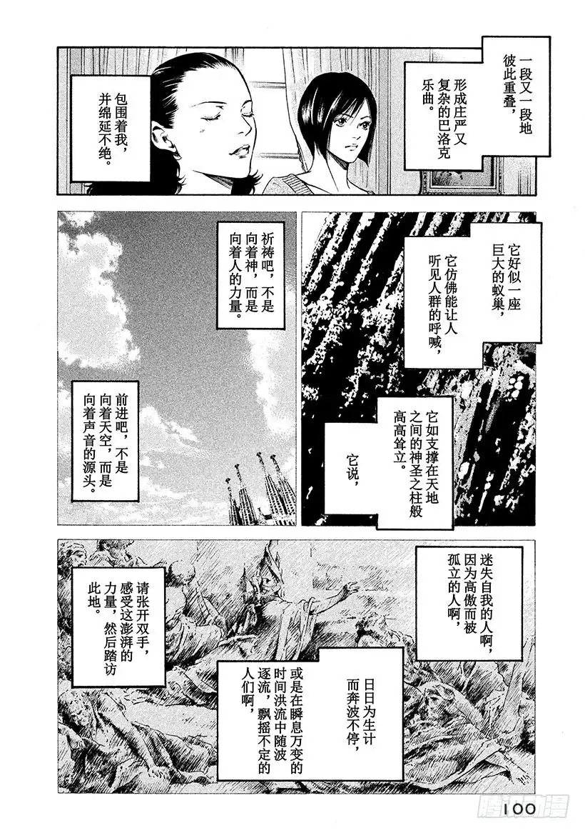 《神之雫（神之水滴）》#224 通往尖塔的入口陷入了从 第16页