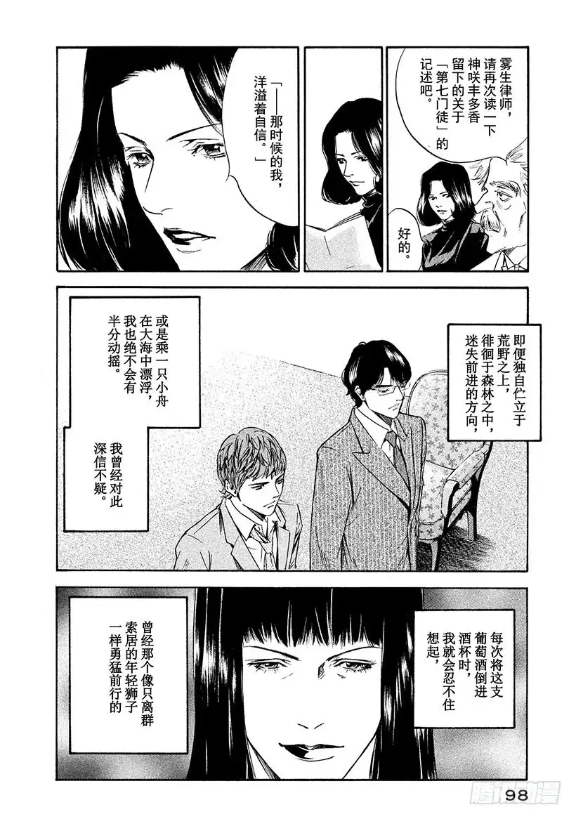 《神之雫（神之水滴）》#224 通往尖塔的入口陷入了从 第14页