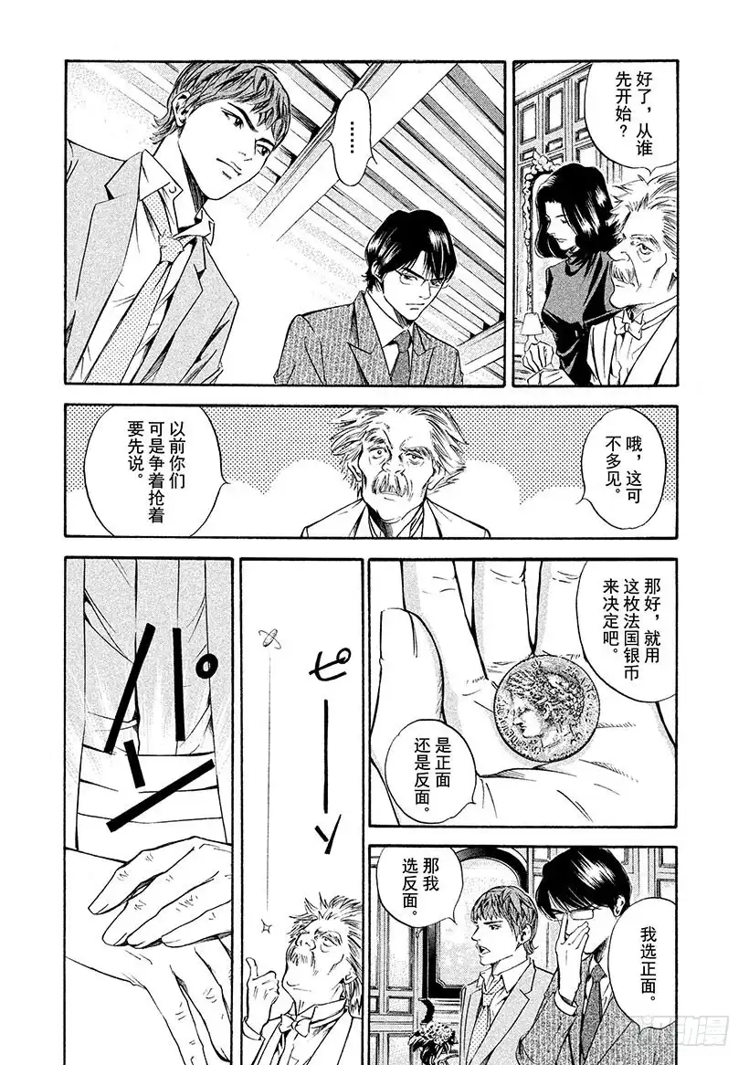 《神之雫（神之水滴）》#224 通往尖塔的入口陷入了从 第19页