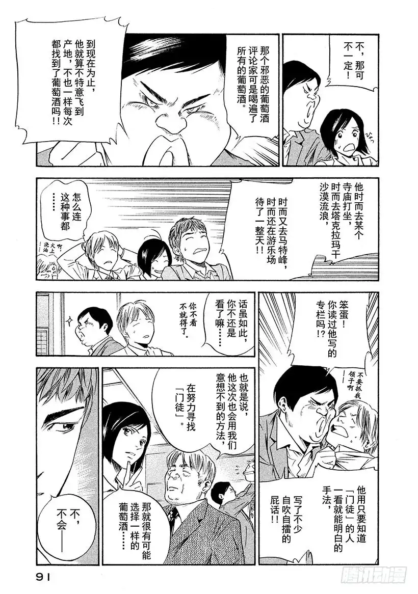 《神之雫（神之水滴）》#224 通往尖塔的入口陷入了从 第7页
