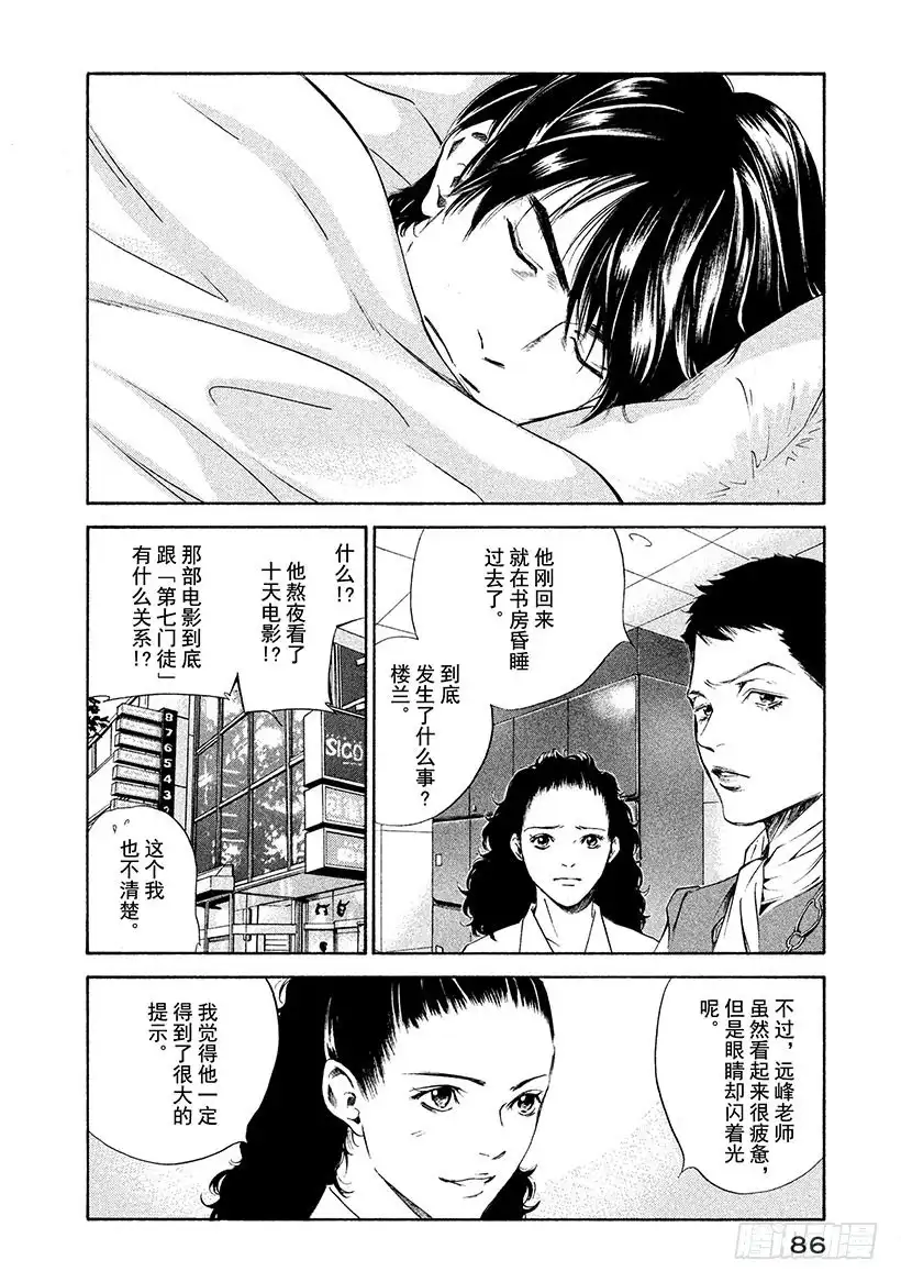《神之雫（神之水滴）》#224 通往尖塔的入口陷入了从 第2页