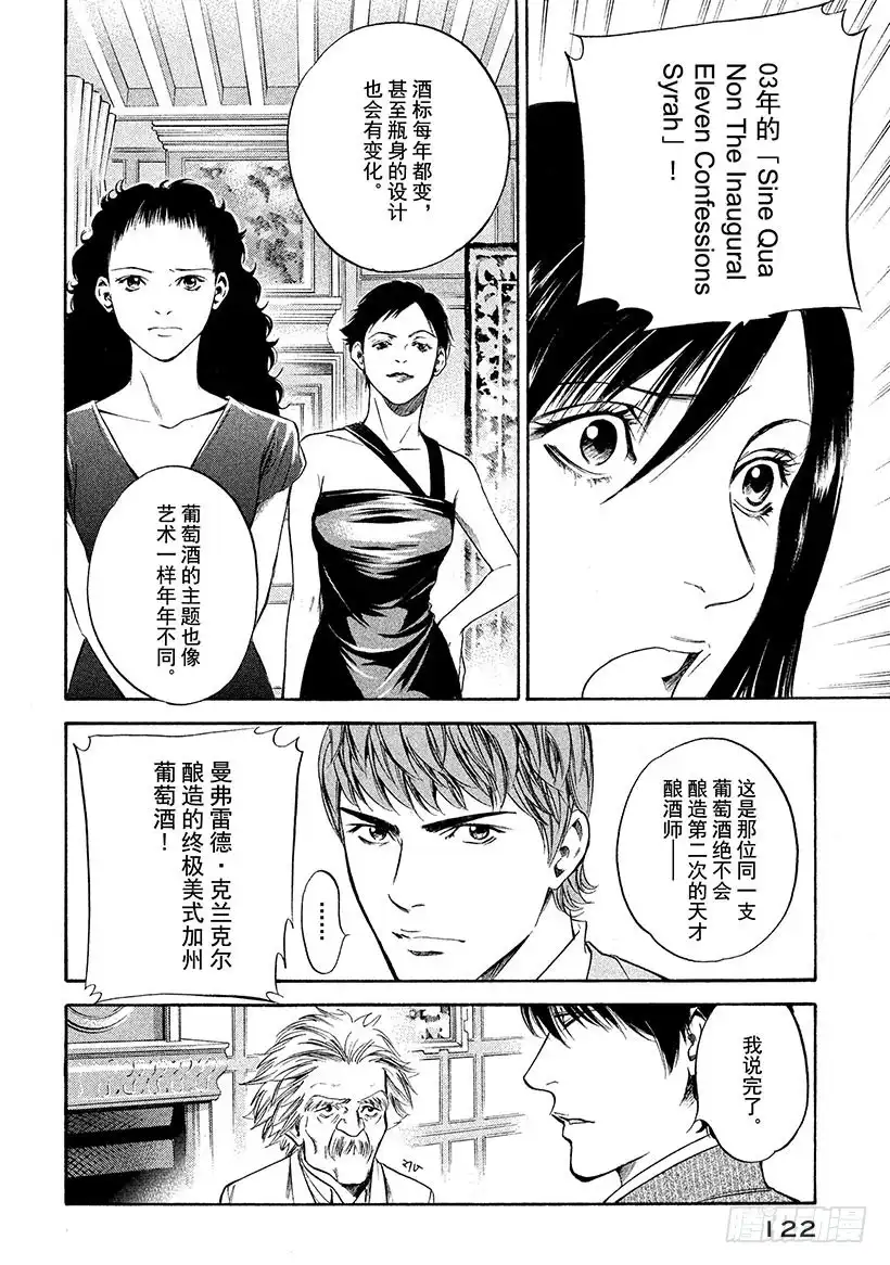 《神之雫（神之水滴）》#225 演奏的五线谱，一同上路 第18页