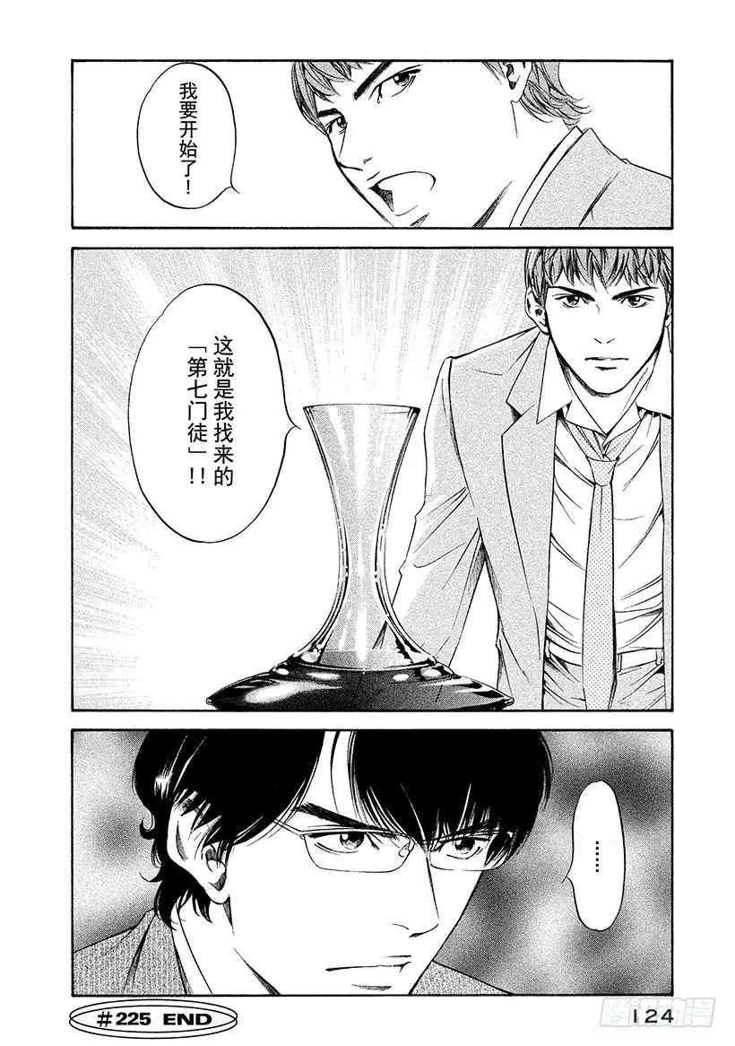 《神之雫（神之水滴）》#225 演奏的五线谱，一同上路 第20页
