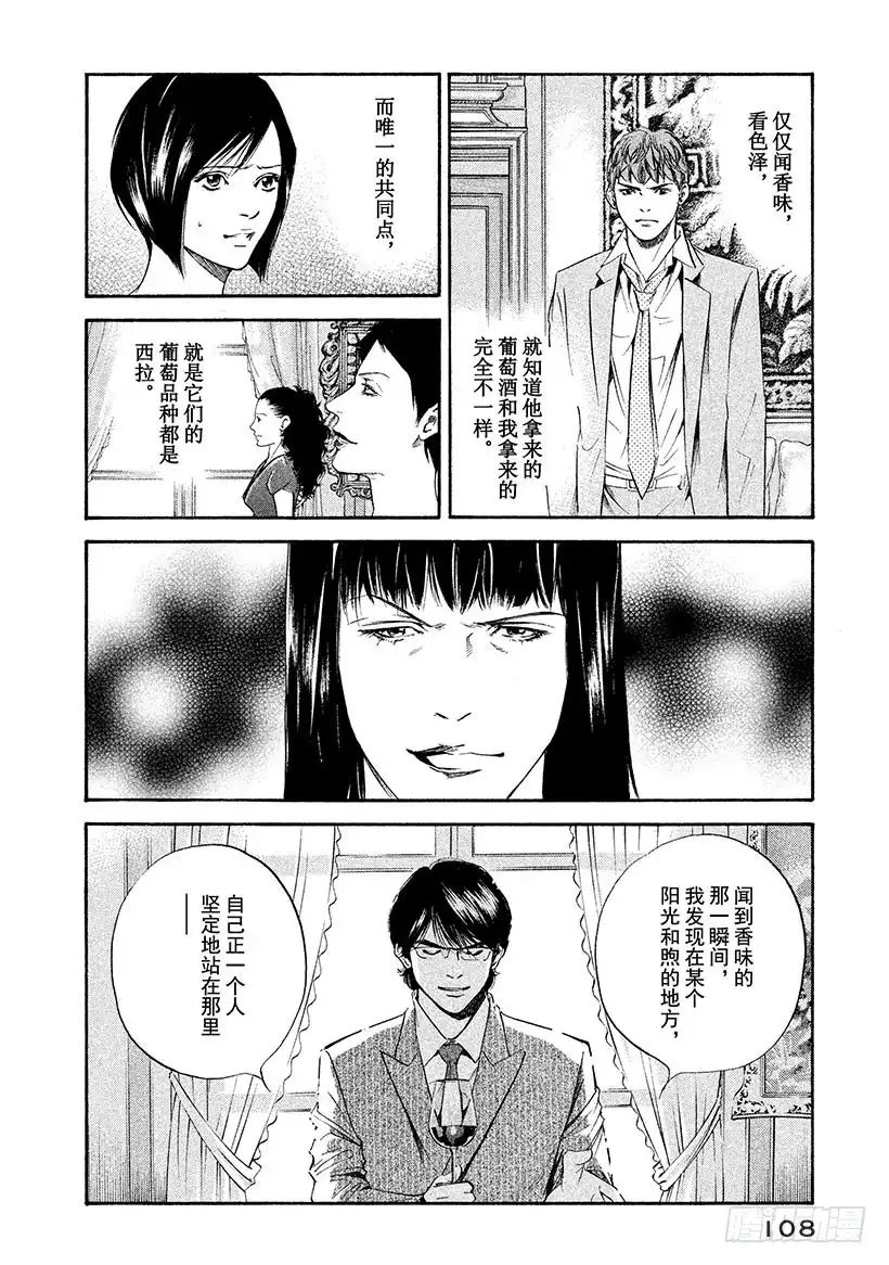 《神之雫（神之水滴）》#225 演奏的五线谱，一同上路 第4页
