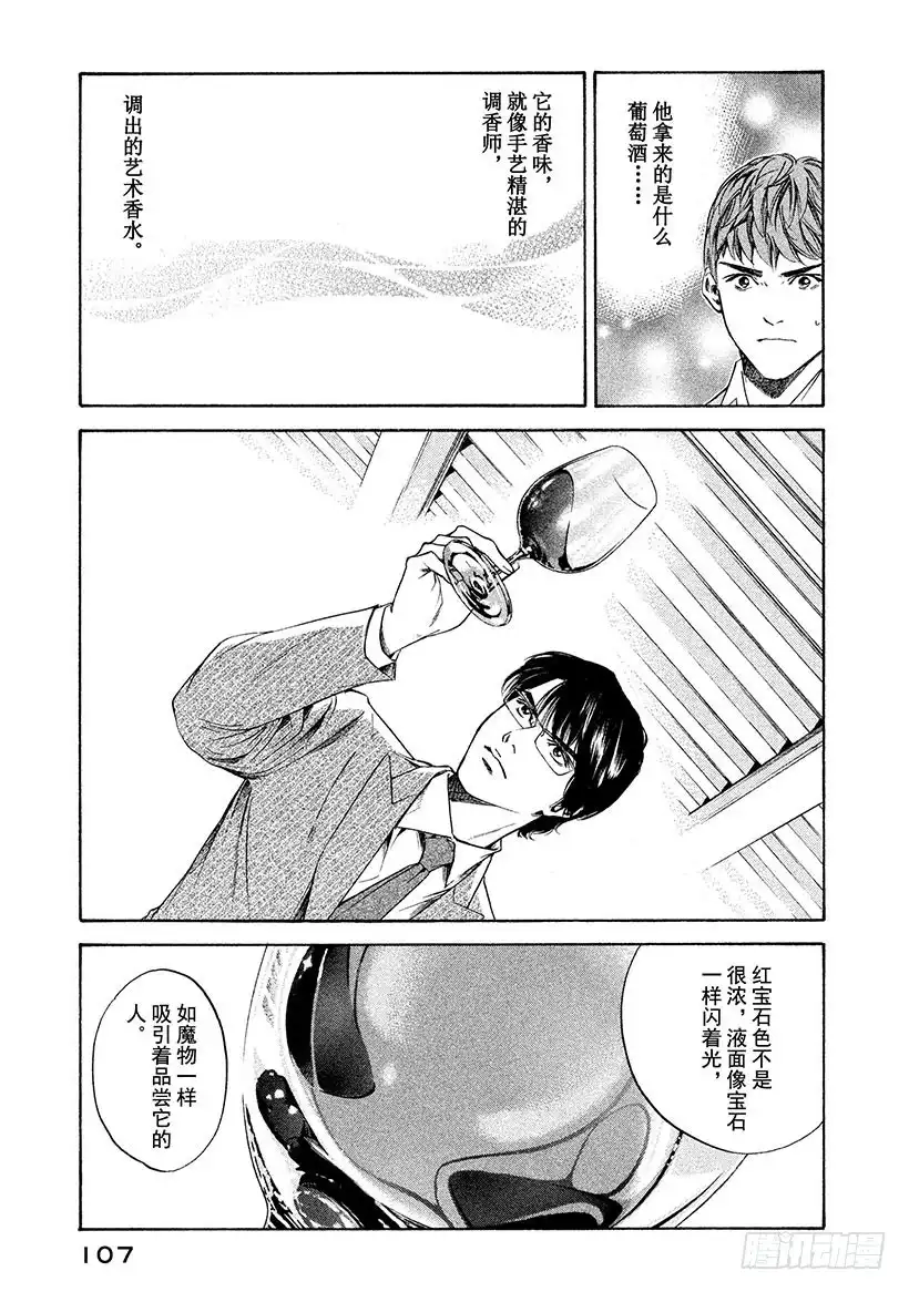 《神之雫（神之水滴）》#225 演奏的五线谱，一同上路 第3页
