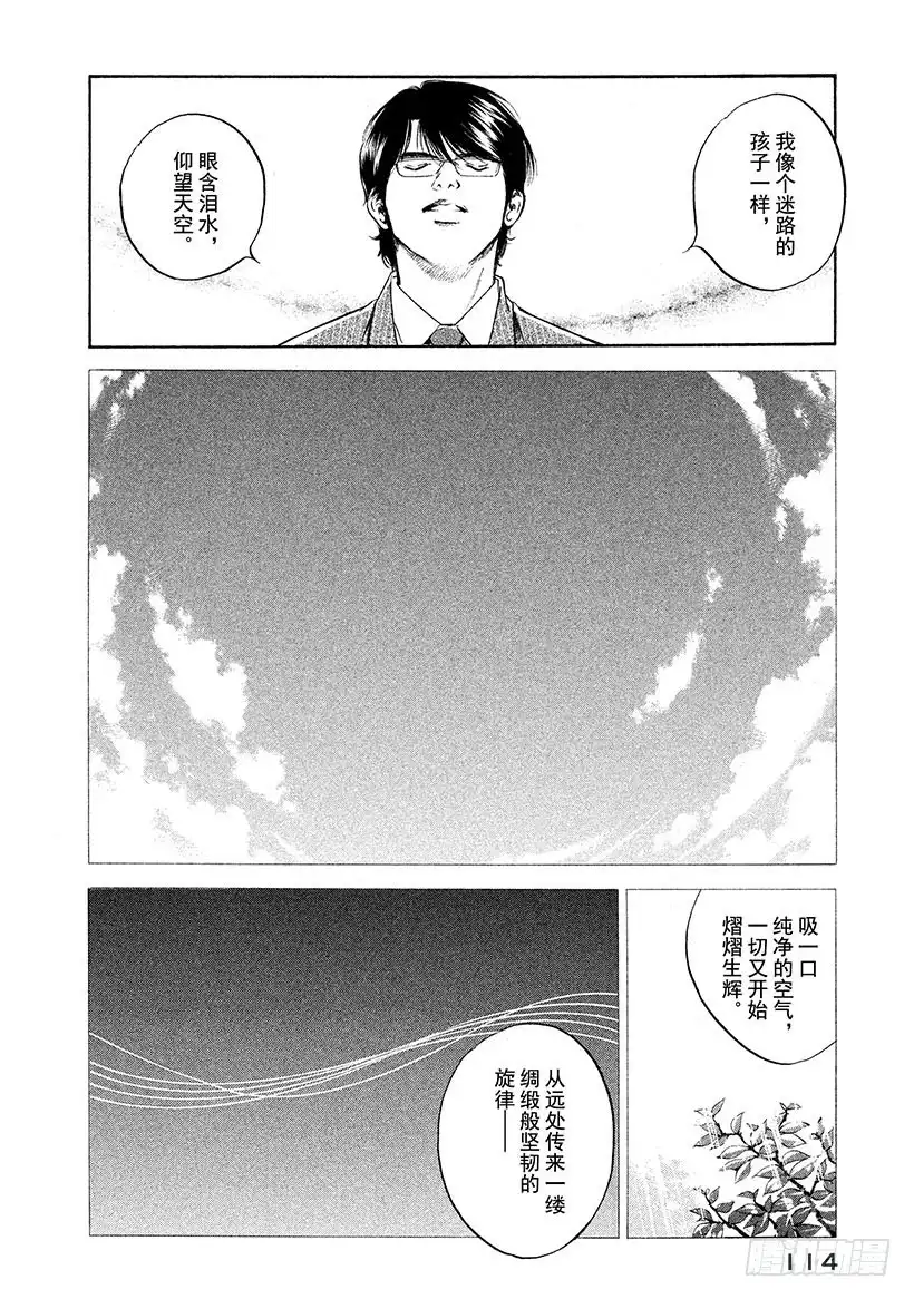 《神之雫（神之水滴）》#225 演奏的五线谱，一同上路 第10页