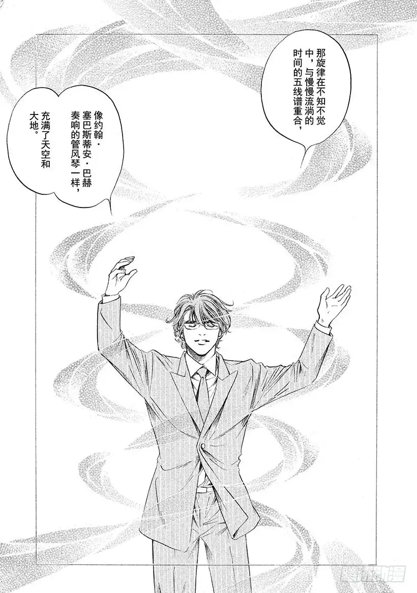 《神之雫（神之水滴）》#225 演奏的五线谱，一同上路 第11页