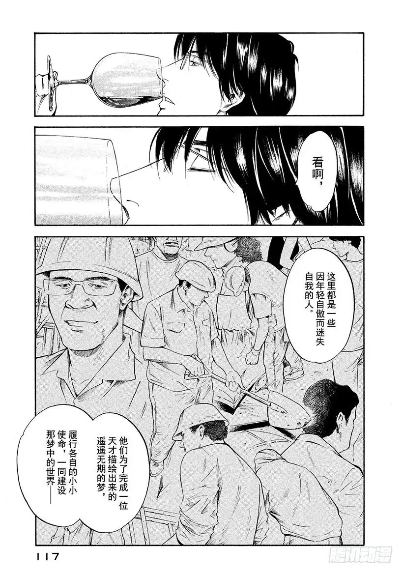 《神之雫（神之水滴）》#225 演奏的五线谱，一同上路 第13页