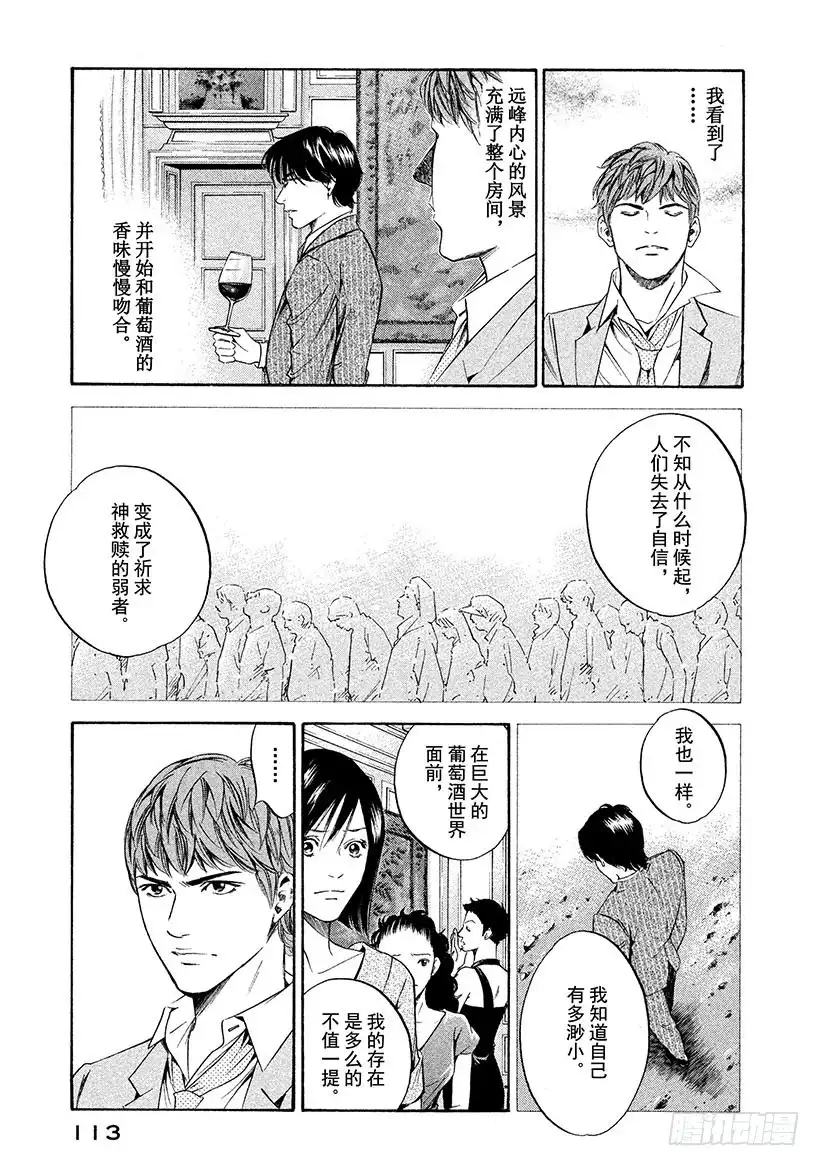 《神之雫（神之水滴）》#225 演奏的五线谱，一同上路 第9页