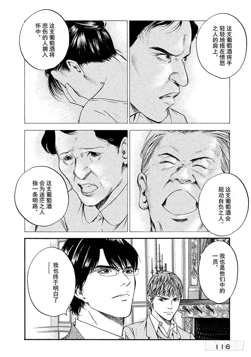 《神之雫（神之水滴）》#225 演奏的五线谱，一同上路 第12页