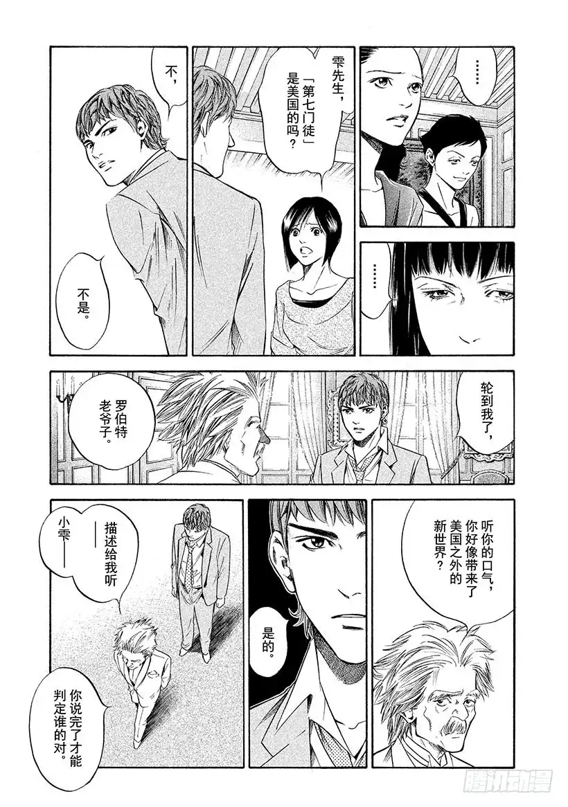 《神之雫（神之水滴）》#225 演奏的五线谱，一同上路 第19页